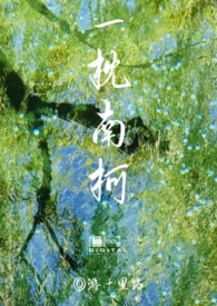 一枕南柯打一动物生肖
